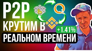 P2P НОВАЯ СВЯЗКА от А до Я / ДЛЯ НАЧИНАЮЩИХ / p2p связка с qiwi СБП