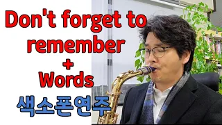 "Don't forget to remember" "Words" 비지스 색소폰연주 안태건