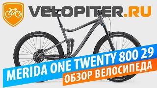 Обзор велосипеда Merida One Twenty 800 29 2017