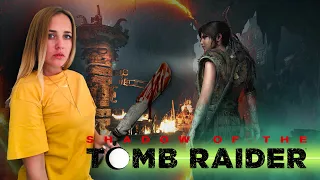 Shadow of the Tomb Raider| Прохождение часть 2 | Новые приключения Ларисы Крофт ❤️