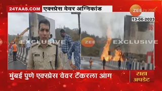Mumbai Pune Express Highway Accident | एक्स्प्रेस वेवर टँकर बाजूला करणारी क्रेनही पेटली