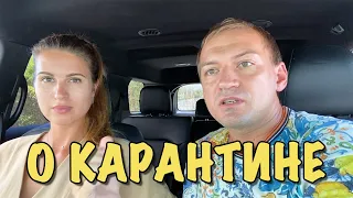 VLOG: Наши мысли о карантине и бензин в Пунта Кана подешевел на треть! 15.04.20