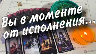 ❗️💯% Что уже Начнет Сбываться в ближайшие дни...  ❄️♣️ таро прогноз ♥️ знаки судьбы