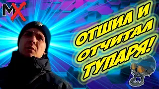 🗄 ОТШИЛ И ОТЧИТАЛ МУС0РА!!! ИНСПЕКТОР ТЕСЛЕНКО!!! АРХИВ!!!