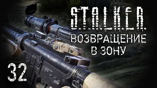 Узнал кого ждут Монолитовцы. STALKER - ВОЗВРАЩЕНИЕ В ЗОНУ #32