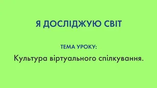 Культура віртуального спілкування. Віртуальне спілкування - як правильно спілкуватися у мережі