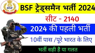 BSF tradesman Vacancy 2024 || BSF New Vacancy 2024 || BSF tradesman bharti 2024