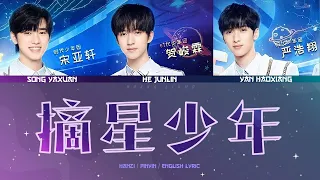 【TNT / 时代少年团】-《摘星少年》 ENG Sub 汉字/拼音/英语歌词 (Hanzi/Pinyin/English Lyric)