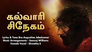 Kalvari Sneham|Tamil Christian Song