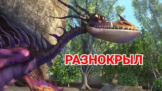 РазноКрыл-о драконе