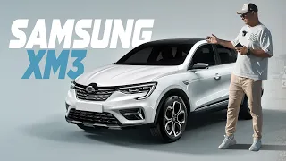 Samsung XM3 лучше, чем Renault Arkana