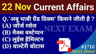 Next Dose1716 | 22 November 2022 Current Affairs | Daily Current Affairs | Current Affairs In Hindi