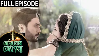 Beder Meye Jyotsna - Full Episode | 17 Dec 2020 | Sun Bangla TV Serial | Bengali Serial