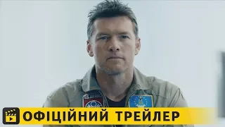 Титан / Офіційний трейлер українською 2018