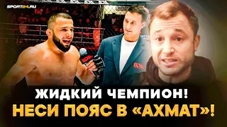 КОНФЛИКТ В ACA ПЕРЕШЕЛ ГРАНИ? / Жидкий чемпион – У тебя нет мозгов! / Керимов VS Борисов