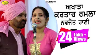 Kartar Ramla l Navjot Rani Live Akhada l New Punjabi Songs 2020  @AnandMusicOfficialbti