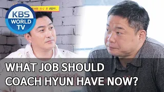 What job should Coach Hyun have now? [Boss in the Mirror/ENG/2020.07.16]