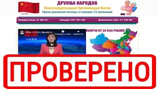 Проект "Дружба Народов" получите помощь до 50 000 рублей на 23prov.tk! Честный обзор