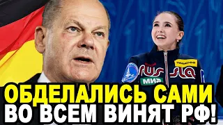 ГЕРМАНИЯ СМАТЫВАЕТ УДОЧКИ! Камила Валиева Окончательно Вогнала Немцев в Депресняк!