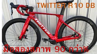 TWITTER R10 DB มือสองสภาพ 90 กว่า%