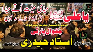 Ya Ali Medi Mayyat Utay | Chakwal Party Noha/New Noha Ayam e Syeda AS/Gulestan e Marifat Gujranwala