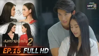 สงครามนักปั้น 2 | EP.15 (FULL HD) | 20 ม.ค. 63 | one31