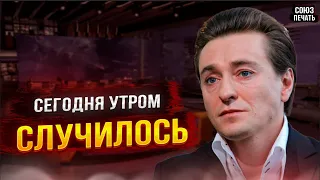 Час Назад Сообщили в Москве! Сергей Безруков...