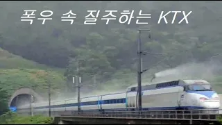 2021년 장마 첫날 KTX,  SRT 고속열차 근접 통과 영상