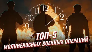 Захват аэропорта за 9 МИНУТ?! Самые молниеносные секретные операции — ТОП 5