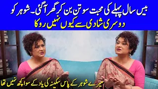 Why Sania Saeed Didn't Stop Her Husband For Second Love Marriage In Drama | SA2G | Celeb City