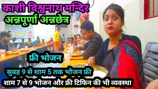 Free Food in Varanasi / Kashi Annapurna Bhojnalaya / वाराणासी में अब खाना फ्री / by saigal vlogs