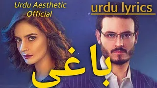 Baaghi OST - Urdu Lyrics | Shuja Haider | Peera Ve Peera | Urdu Aesthetic | Drama OST