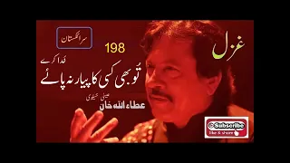 تو بھی کسی کا پیار نہ پائے خدا کرے