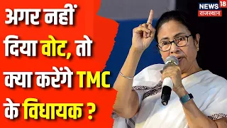 Lok Sabha Election 2024 : Mamata Banerjee के धमकीबाज MLA | TMC | Top News | West Bengal News | BJP