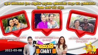 Hiru TV Copy Chat | EP 487 | 2022-05-08