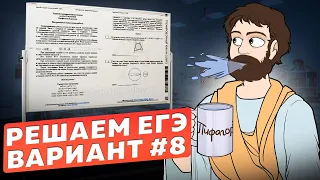 Вариант #8 из задач ФИПИ - Уровень Сложности ЕГЭ 2024| Математика Профиль| Оформление на 100 Баллов