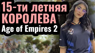 Девушке 15 лет и она РАЗВАЛИВАЕТ: Финал женского турнира по Age of Empires 2