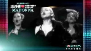 瑪丹娜生日特辑/HAPPY BIRTHDAY MADONNA!China congratulations!