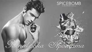 Spicebomb Viktor&Rolf - Распаковка аромата