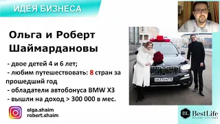 Идея Бизнеса. Роберт Шаймарданов. 17.04.2019