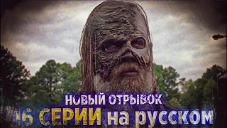 Ходячие мертвецы 10 сезон 16 серия - Отрывок с Комик Кона на русском