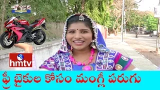 Mangli and Sujatha Funny Conversation On BJP Free Bikes for Campaign | Jordar News | HMTV