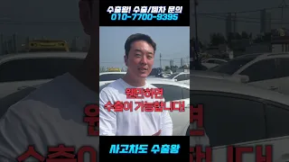 [중고차수출왕] 폐차?사고차?대파차?전손차?에어백이터진차?