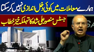 "Hamaray Mamlaat Mein Koi Dakhal Andazi Nahi Kar Sakta" | Justice Mansoor Ali Shah | Supreme Court