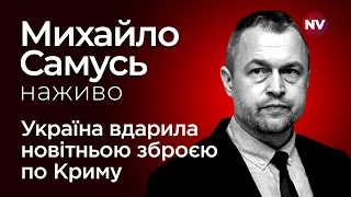 Удар по аеродрому в Джанкої. Новітня зброя ЗСУ – Михайло Самусь наживо