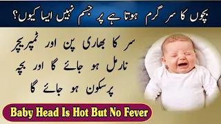 Bacho Ka Sar Garam Rehta Hai Par Body Nhi Aisa Kyu/Why Baby Head Is Hot But No Fever? Treat n Heal.