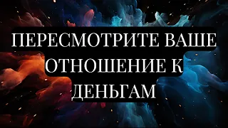 ДЕНЬГИ ЭТО ОТРАЖЕНИЕ ВАШИХ УБЕЖДЕНИЙ И ОЖИДАНИЙ. Пэм Гроут