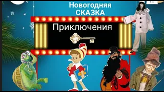 Новогоднее представление для детей