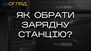 Великі повербанки: Як обрати? Bluetti EB3A/EB70/AC300+B300