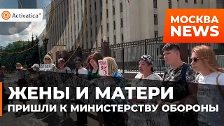 🟠Родственники мобилизованных провели акцию перед Минобороны